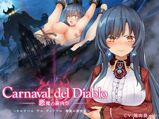【完全無料】Carnaval del Diablo 〜悪魔の謝肉祭〜｜d_178879