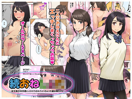 【完全無料】続おねしょた！！従兄弟の洋平君にイタズラされてイっちゃった綾お姉ちゃん｜d_181073