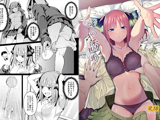 【完全無料】二分の誘動｜d_199114