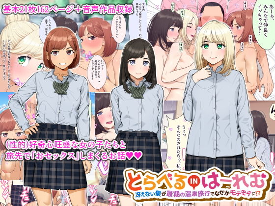【完全無料】トラベルinハーレム｜d_203168