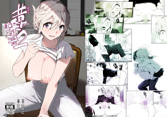 【完全無料】昔は楽しかった2｜d_217844