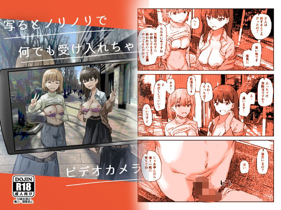 【完全無料】写るとノリノリで何でも受け入れちゃうビデオカメラ｜d_257398