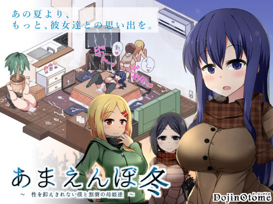 【完全無料】あまえんぼ冬｜d_271583