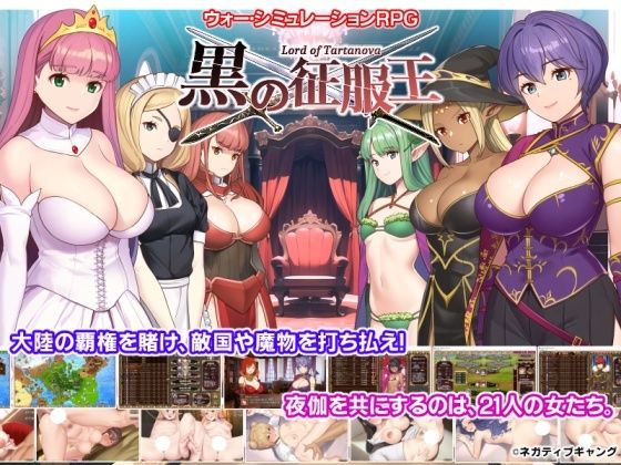 【完全無料】黒の征服王 Lord of Tartanova｜d_285088