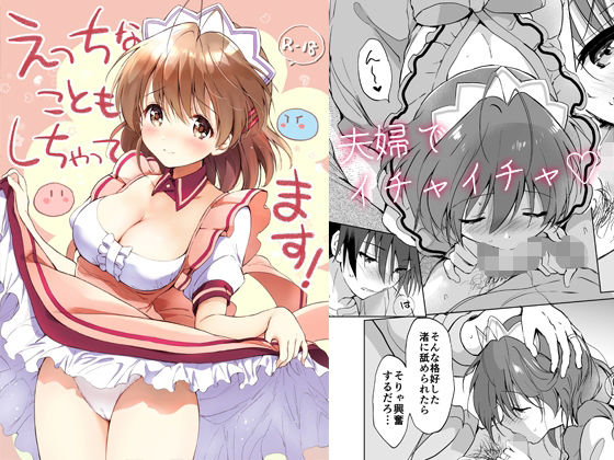 【完全無料】えっちなこともしちゃってます！｜d_288823