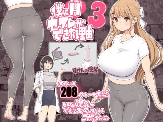 【完全無料】僕にハーレムセフレができた理由3｜d_291544