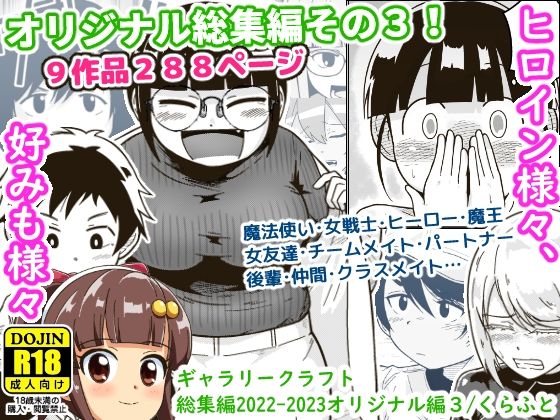 【完全無料】ギャラリークラフト総集編2022-2023オリジナル編3｜d_325905