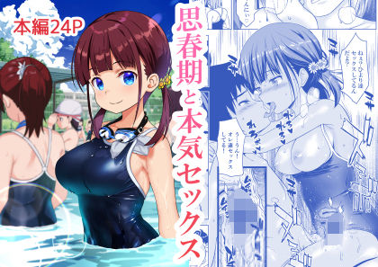 【完全無料】思春期と本気セックス｜d_351870