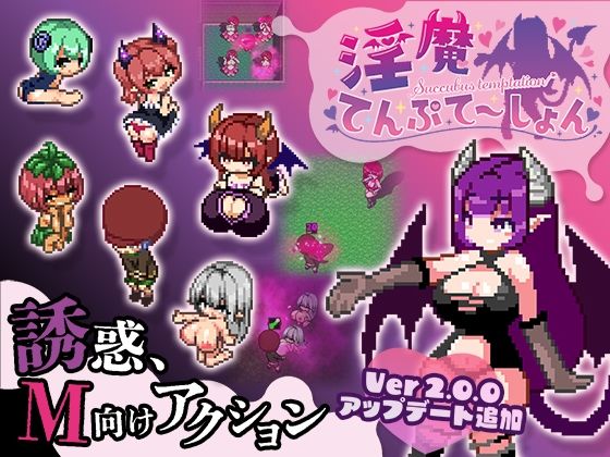 【完全無料】淫魔てんぷてーしょん｜d_376369