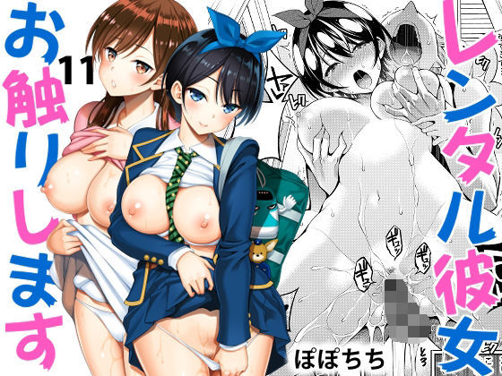 【完全無料】レンタル彼女お触りします11｜d_432759