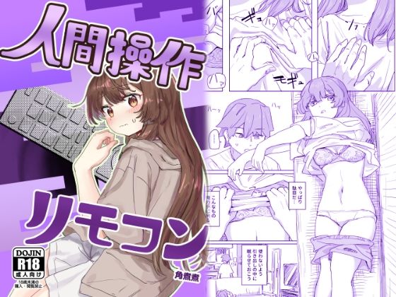【完全無料】【多機能】人間操作リモコン【新発売】｜d_435223