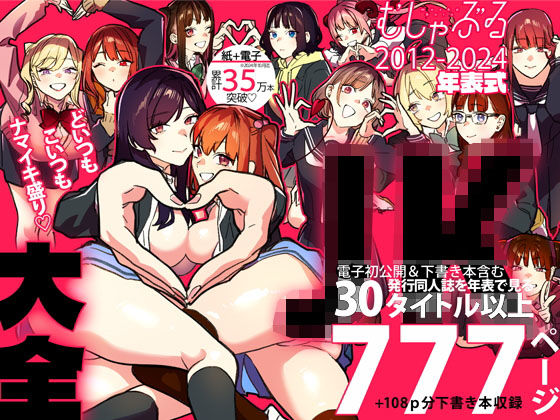 【完全無料】むしゃぶるJK大全｜d_465339