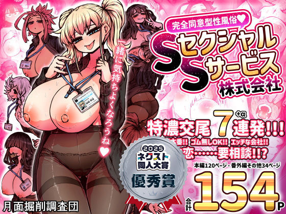 【完全無料】完全同意型性風俗SS株式会社｜d_472626