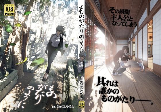 【完全無料】ものがたりのように｜d_495570
