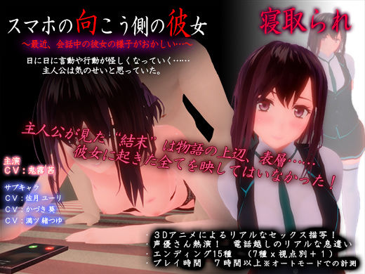 【完全無料】スマホの向こう側の彼女〜最近、会話中の彼女の様子がおかしい…〜｜d_563885
