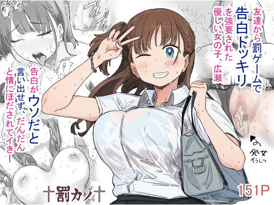 【完全無料】罰カノ 〜僕らのなれそめは罰ゲームの告白ドッキリでした〜｜d_580784