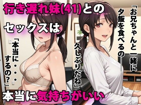 【完全無料】行き遅れ妹（41）とのセックスは本当に気持ちがいい｜d_586864