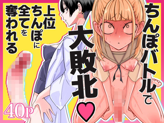 【完全無料】友達をオナホにしてたらふたなり教師にちんぽで叱られました｜d_596884