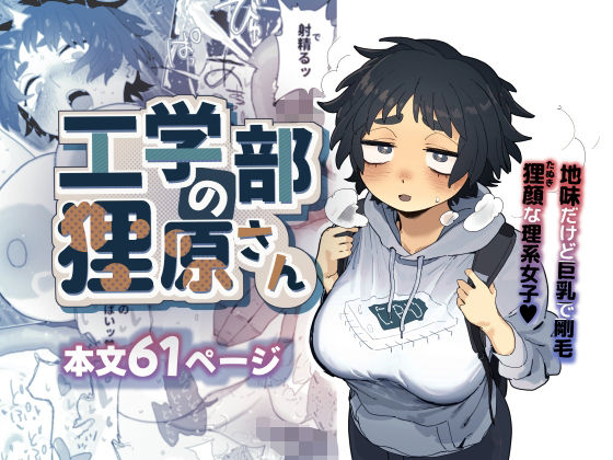 【完全無料】工学部の狸原さん｜d_603594
