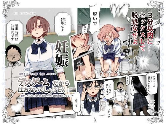 【完全無料】デスゲームだから仕方ないでしょ！？EX1限目 嫌がってんじゃないわよ！？いやオレは別に嫌がってない件｜d_603754