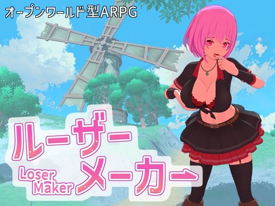 【完全無料】ルーザーメーカー｜d_605978