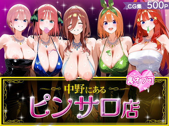 【完全無料】中野にあるピンサロ店｜d_616120