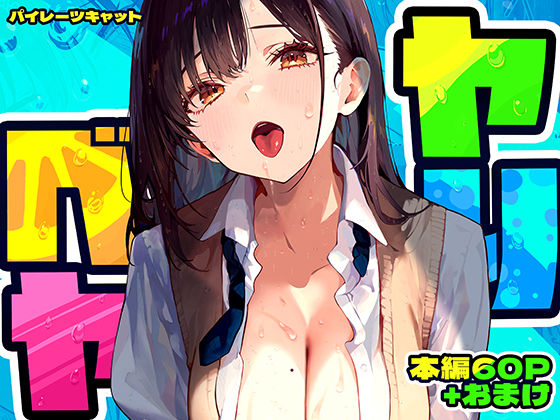 【完全無料】ヤリベヤ｜d_637664