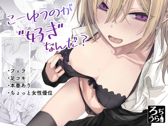 【完全無料】こーゆうのが好きなんだ？｜d_654509