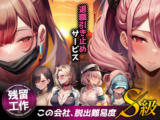 【完全無料】エロいのが好きなので、会社に残ることにしました。― 全雑魚ちんぽに捧ぐ誘惑のフルコース ―｜d_683622