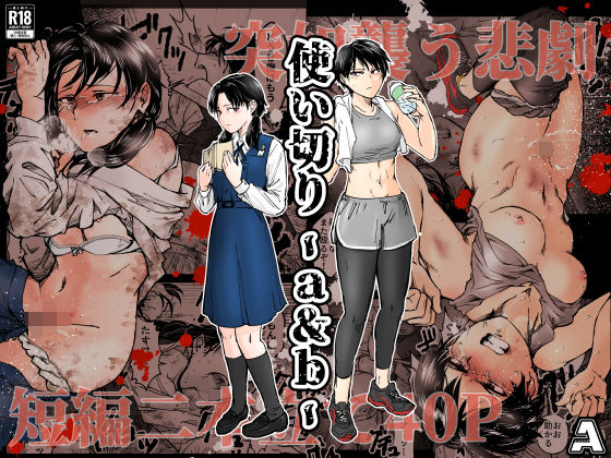 【完全無料】使い切り -a＆b-｜d_688817