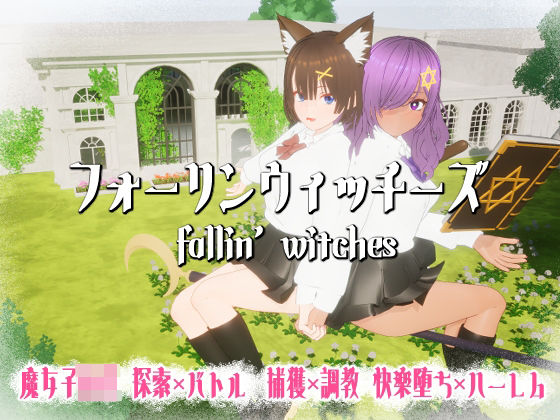 【完全無料】フォーリンウィッチーズ｜d_689720