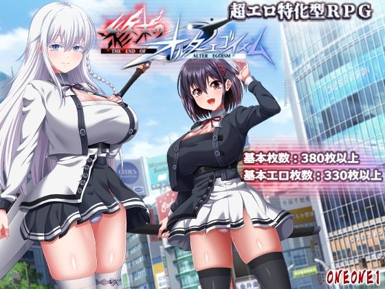 【完全無料】終末のオルターエゴイズム｜d_701978