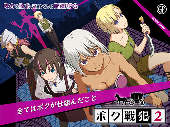 【完全無料】ボク戦犯2｜d_709217