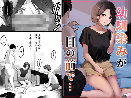 【完全無料】幼馴染みが目の前で…｜d_716196