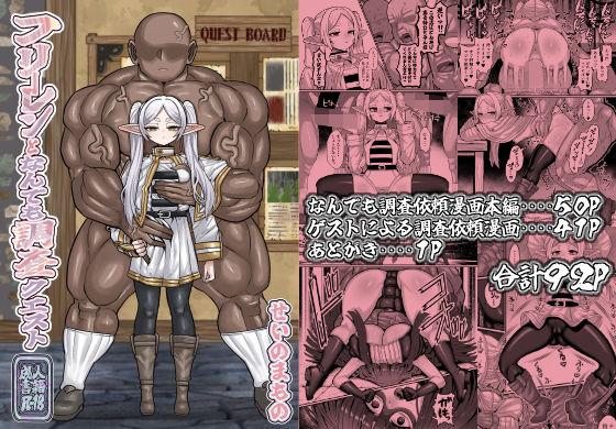 【完全無料】フリーレンとなんでも調査依頼｜d_717070