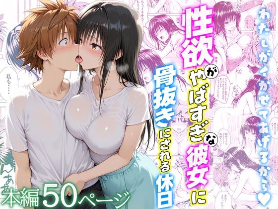 【完全無料】性欲がやばすぎな彼女に骨抜きにされる休日〜イチャラブセックスが大好きな古手川編｜d_720732
