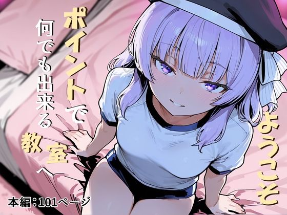 【完全無料】ようこそポイントで何でも出来る教室へ｜d_721954