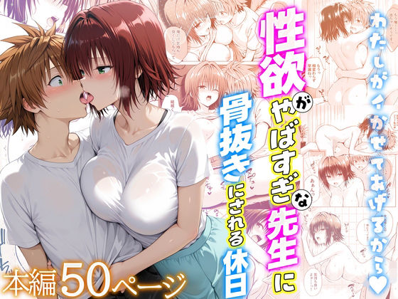 【完全無料】性欲がやばすぎな先生に骨抜きにされる休日〜イチャラブセックスが大好きな御門編｜d_722412