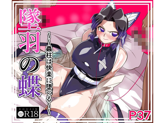 【完全無料】墜羽の蝶｜d_727746