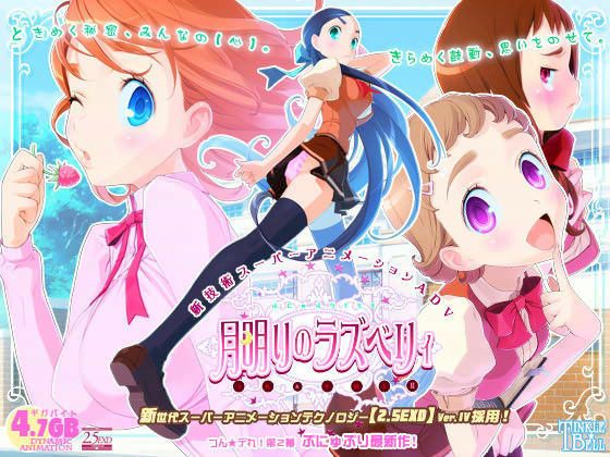 【完全無料】月明りのラズベリィ 〜つん★デれ 2〜｜d_017380