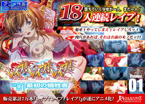【完全無料】レ●プ！レ●プ！レ●プ！ Vol.01 最初の犠牲者｜d_019508