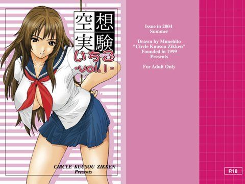 【完全無料】空想実験いちご VOL.1｜d_022640