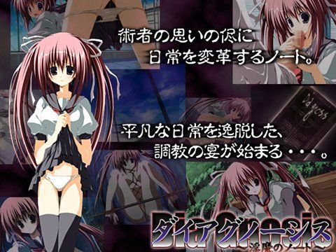 【完全無料】Diagnosis 〜淫魔のノート〜｜d_022818