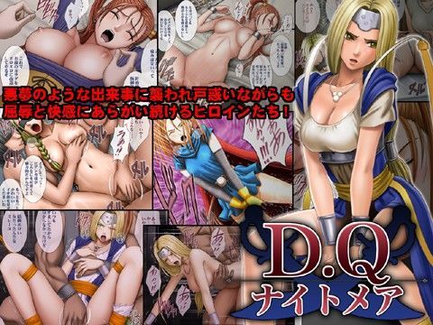 【完全無料】D.Qナイトメア｜d_027986