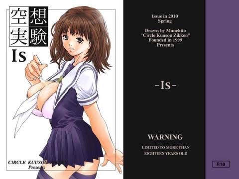 【完全無料】空想実験 Is｜d_028142