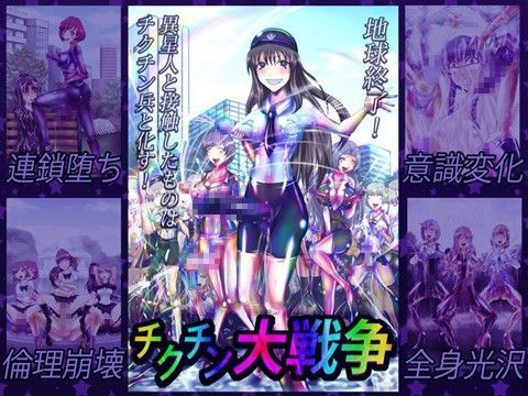 【完全無料】チクチン大戦争｜d_028926