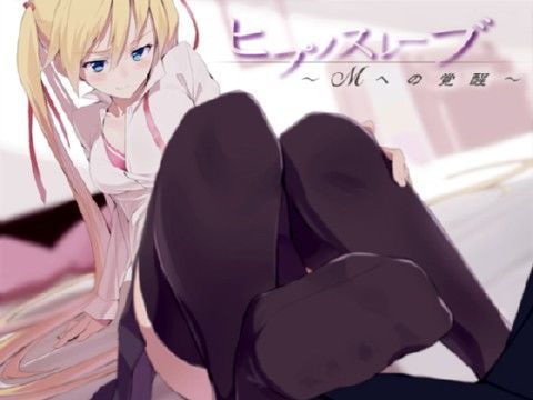【完全無料】ヒプノスレーブ〜Mへの覚醒〜｜d_032597