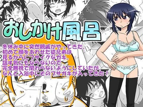 【完全無料】おしかけ風呂｜d_033786