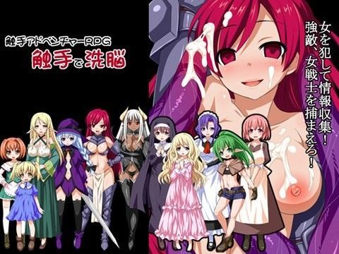 【完全無料】触手で洗脳｜d_038917