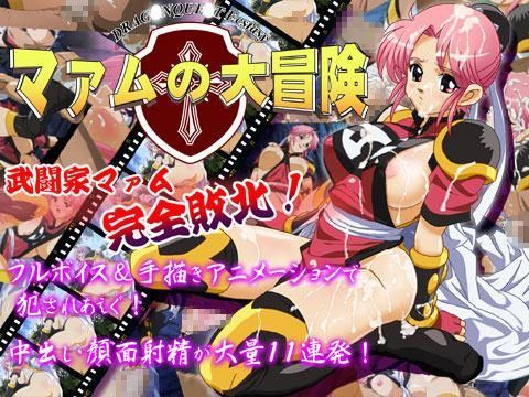 【完全無料】マァムの大冒険｜d_042165
